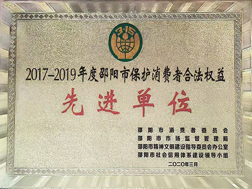 先進(jìn)單位